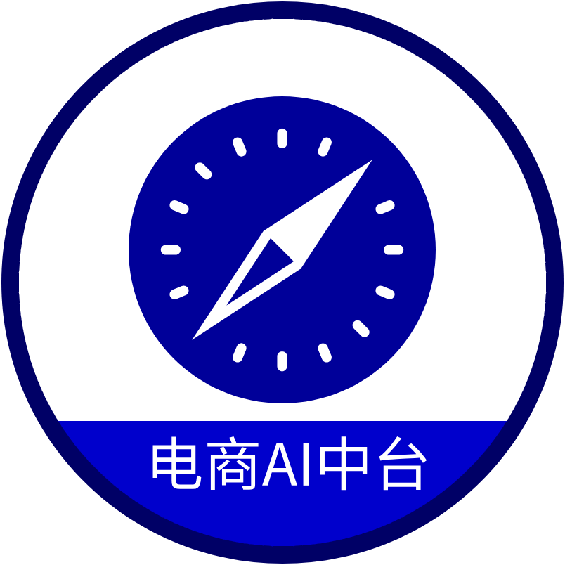 电商AI中台