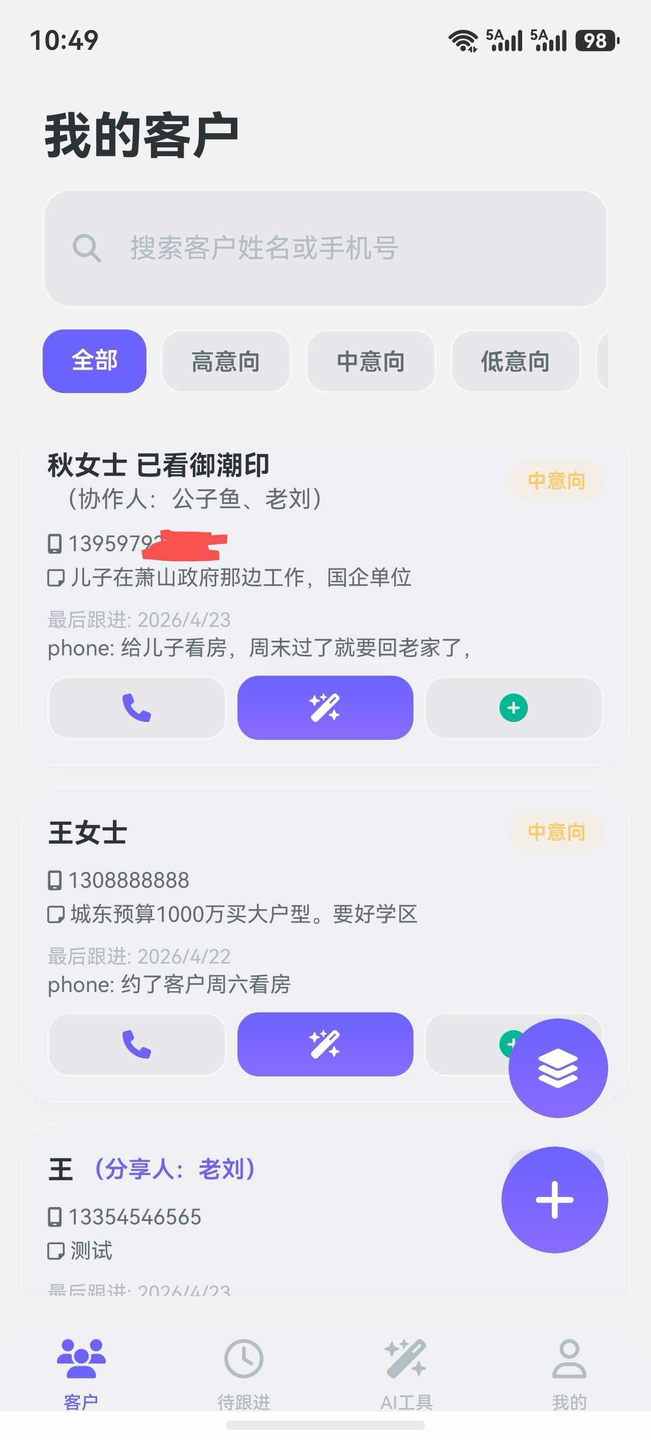 销冠AI助手预览
