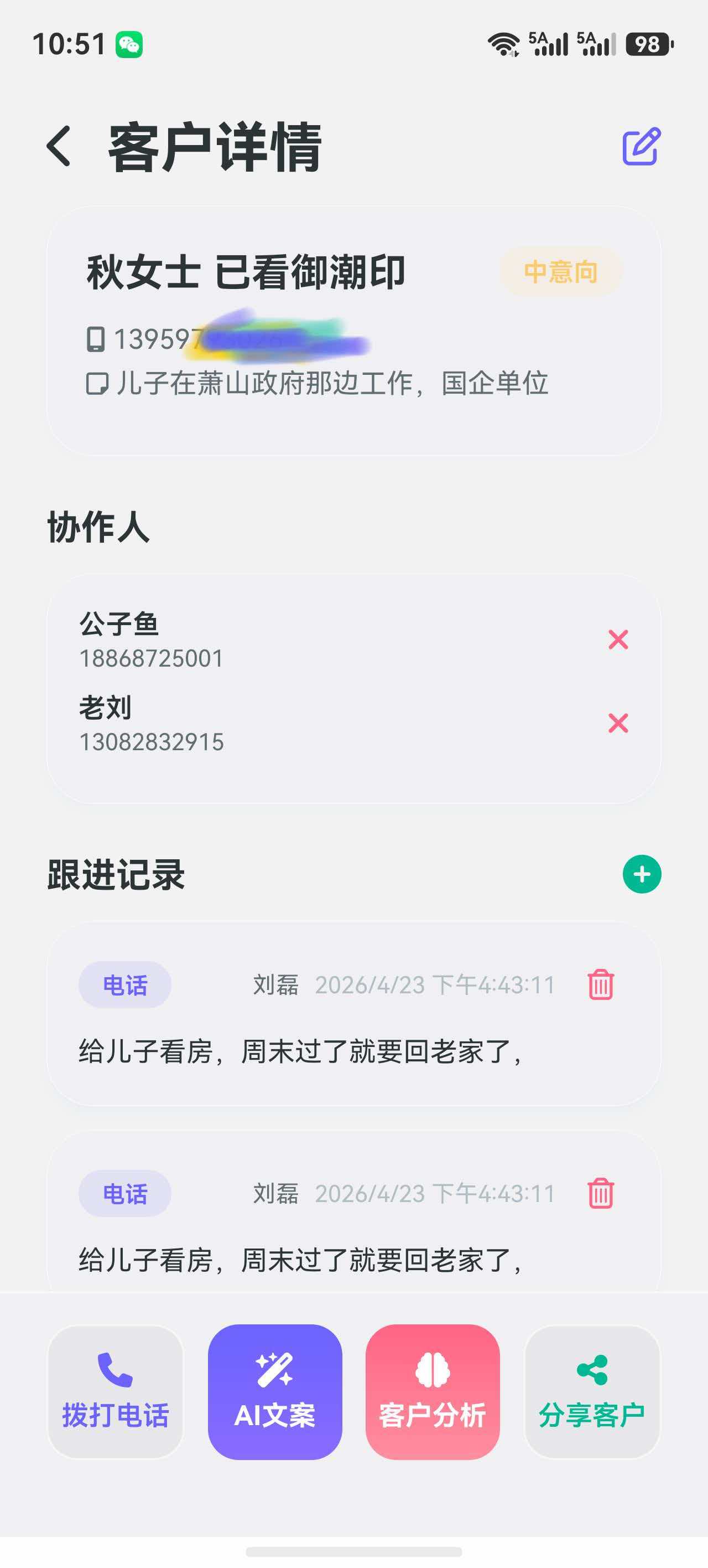 客户详情与协同跟进界面
