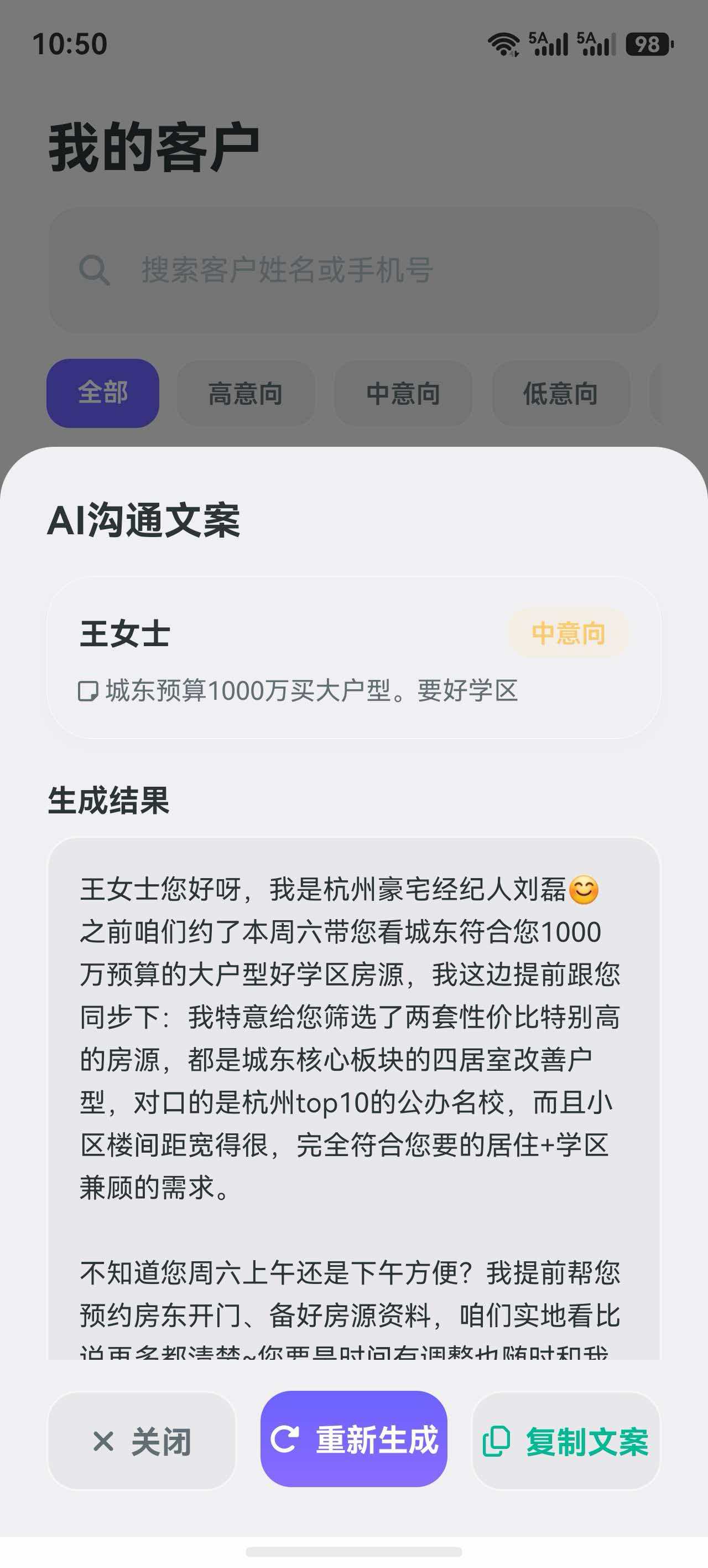 AI文案生成界面